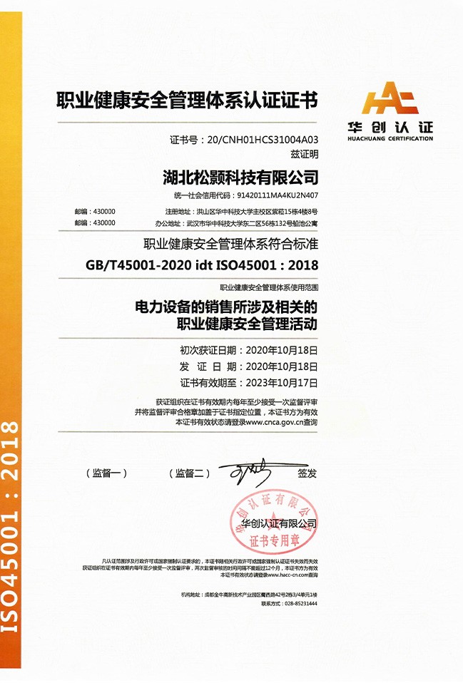 职业健康安全管理体系认证证书