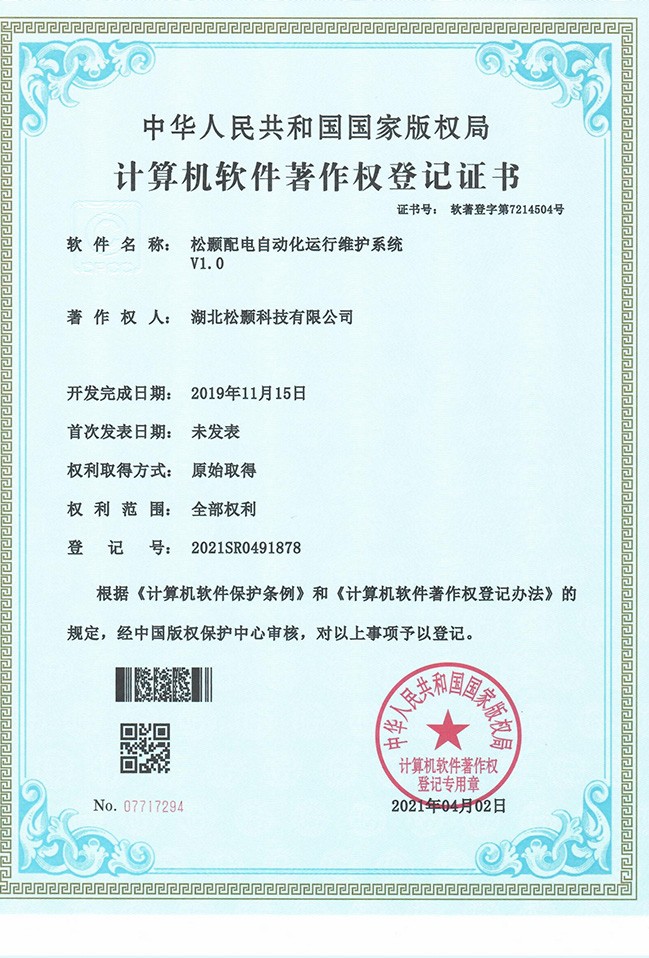 计算机软件著作权登记证书