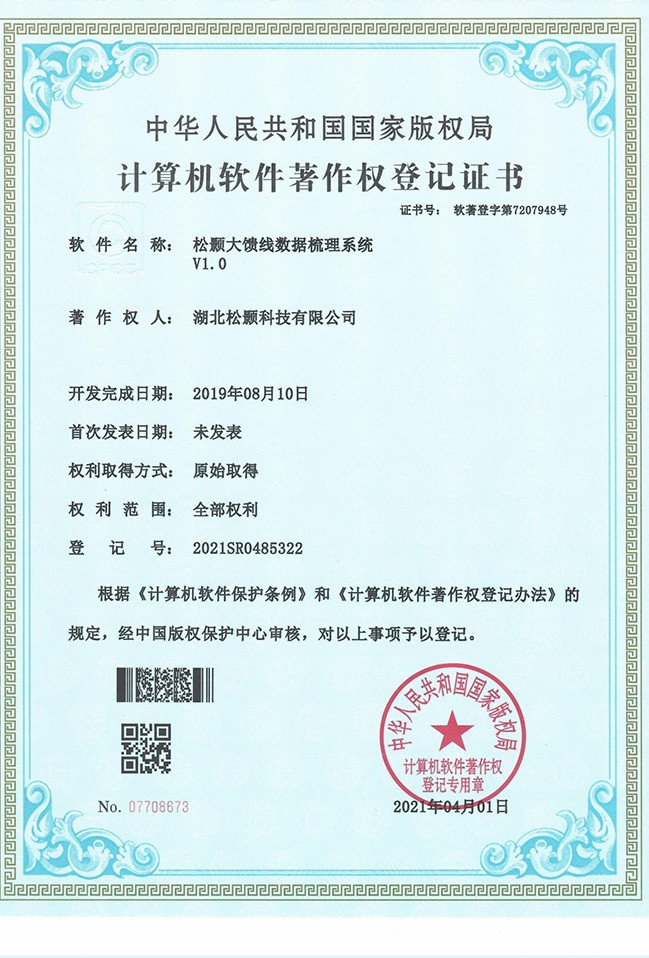 计算机软件著作权登记证书