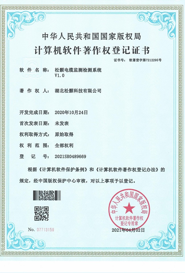 计算机软件著作权登记证书