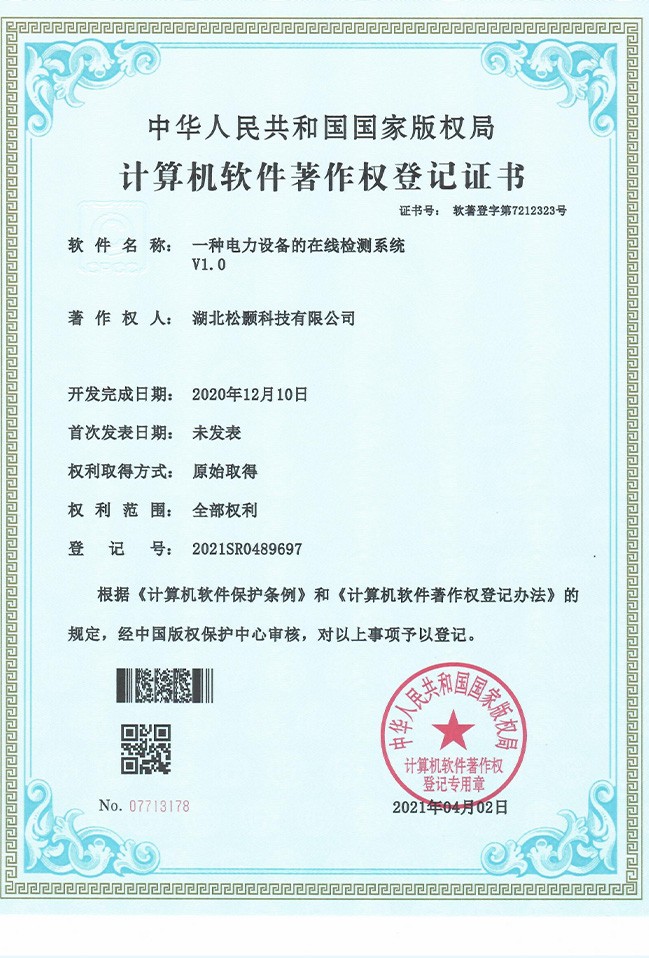 计算机软件著作权登记证书