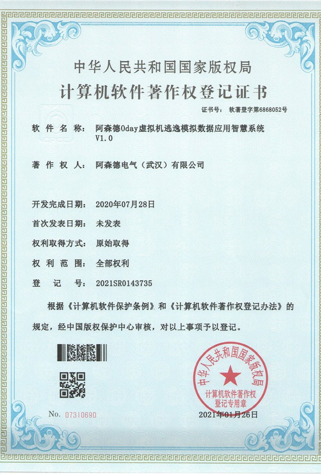 计算机软件著作权登记证书