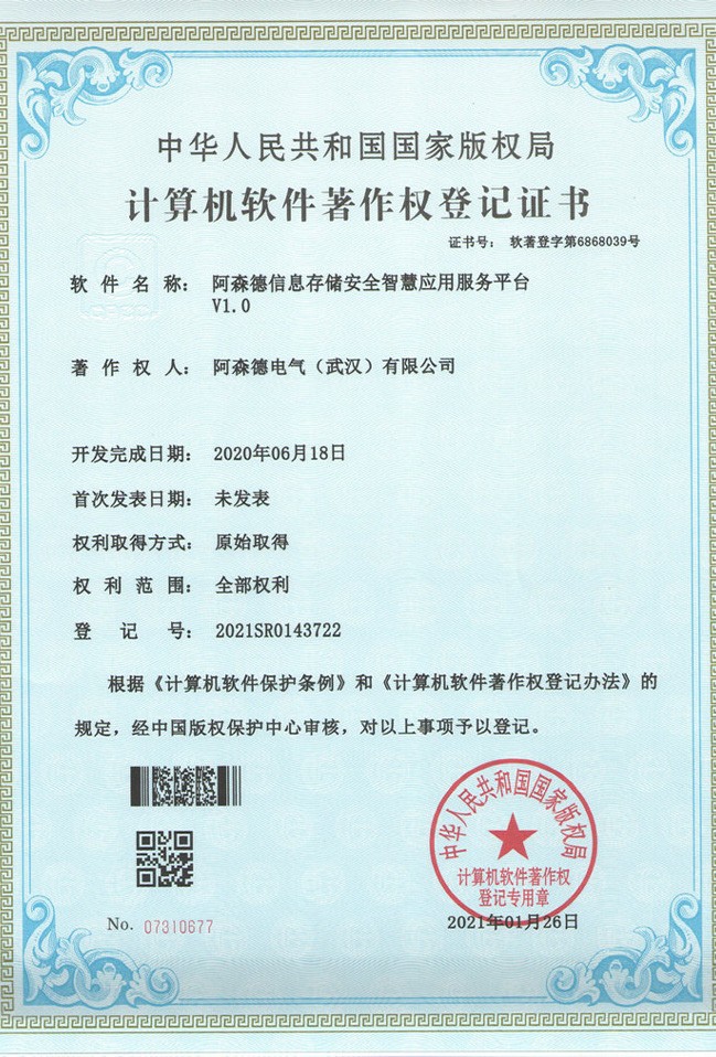 计算机软件著作权登记证书